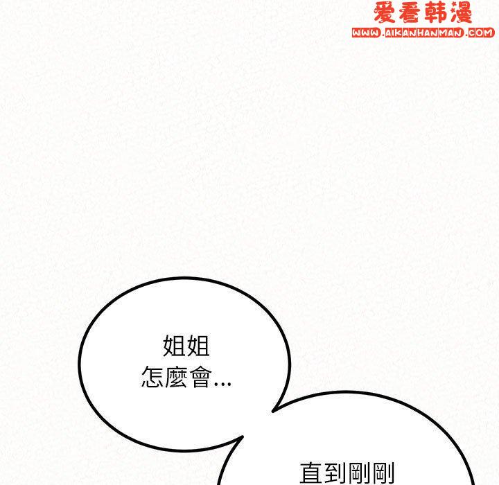 《姊姊都哈我》漫画 第49話
