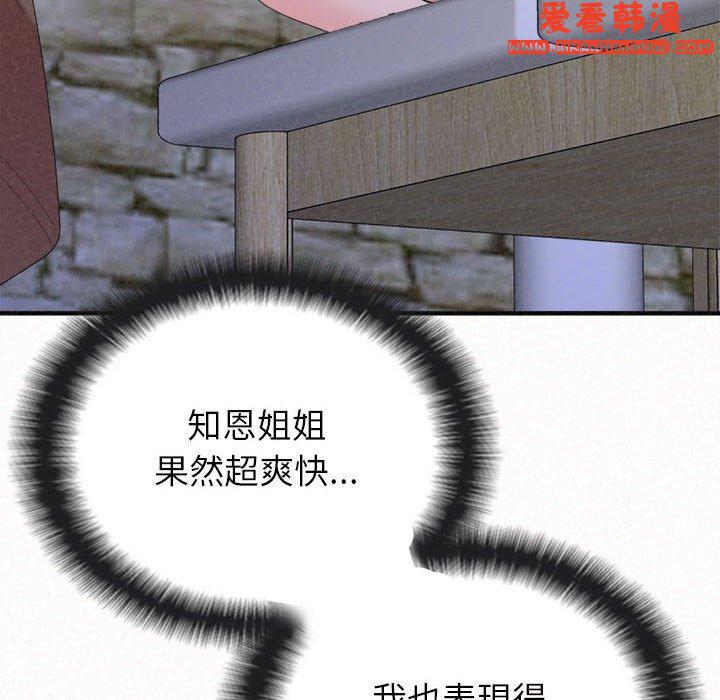 《姊姊都哈我》漫画 第49話