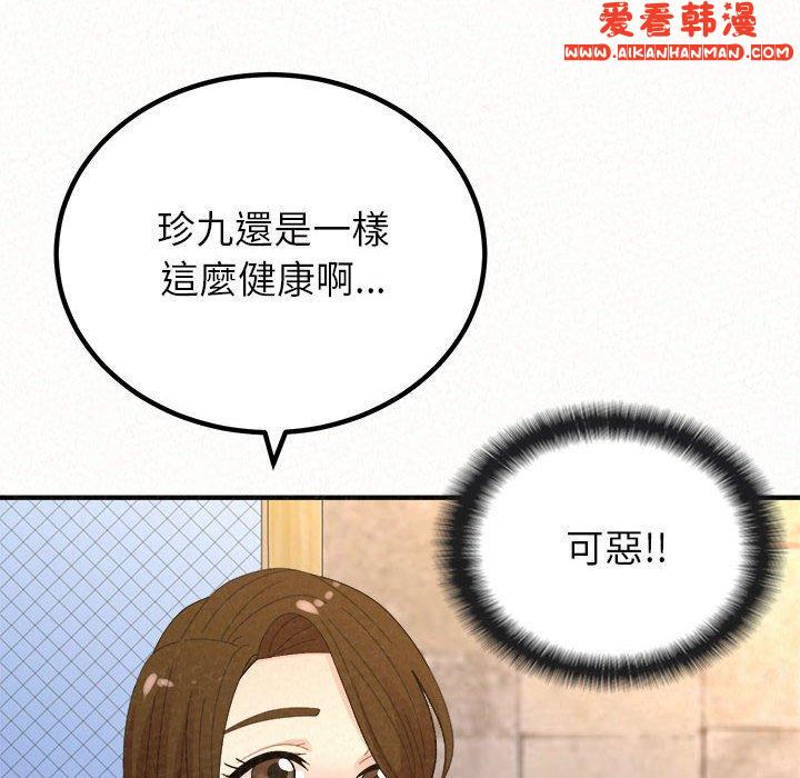 《姊姊都哈我》漫画 第49話