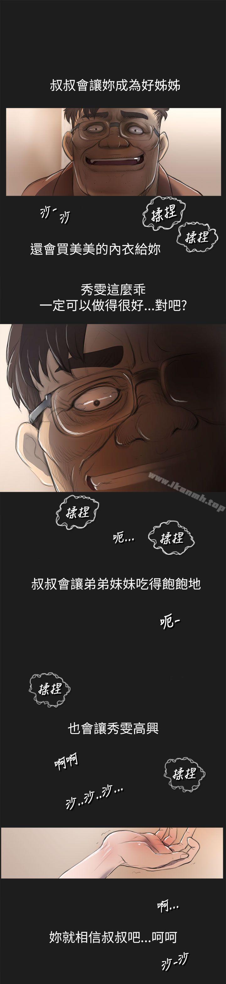 《姊姊:蓮》漫画 蓮111第2話