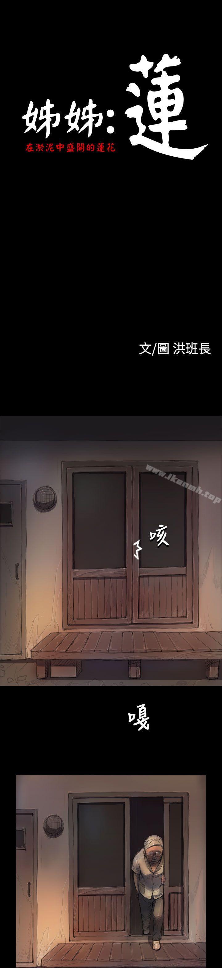 《姊姊:蓮》漫画 蓮111第6話