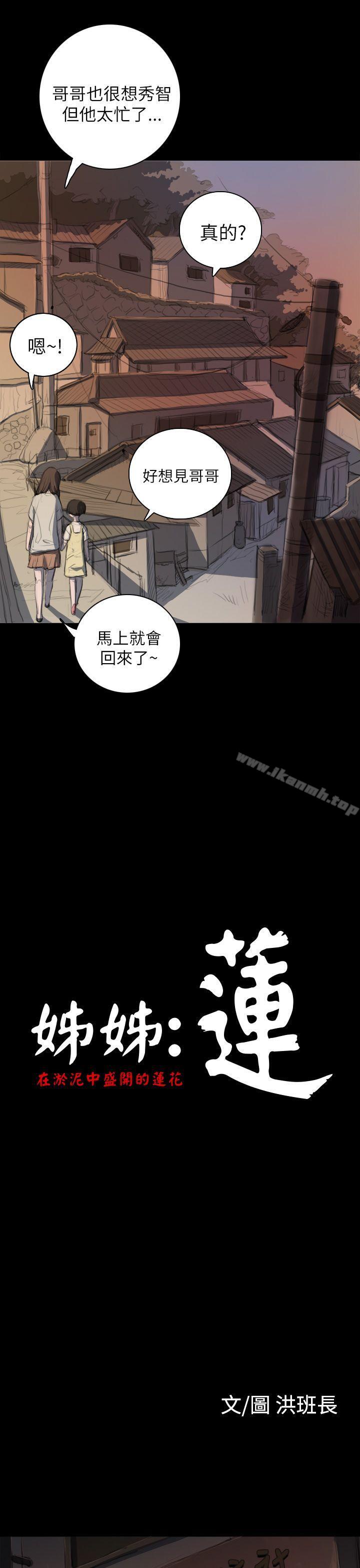 《姊姊:蓮》漫画 蓮111第7話