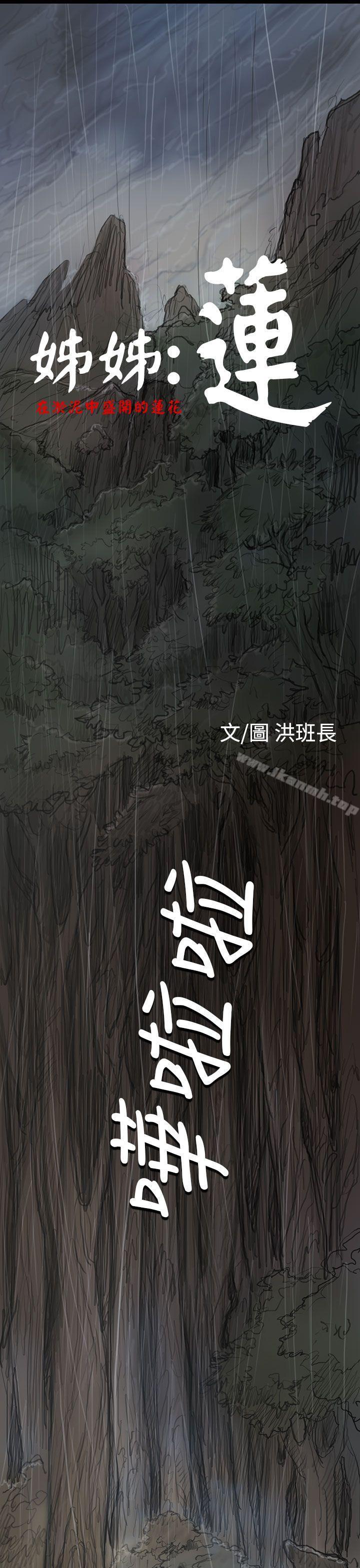 《姊姊:蓮》漫画 蓮111第12話