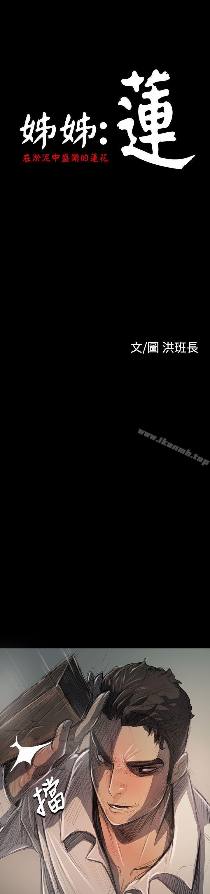《姊姊:蓮》漫画 蓮111第21話