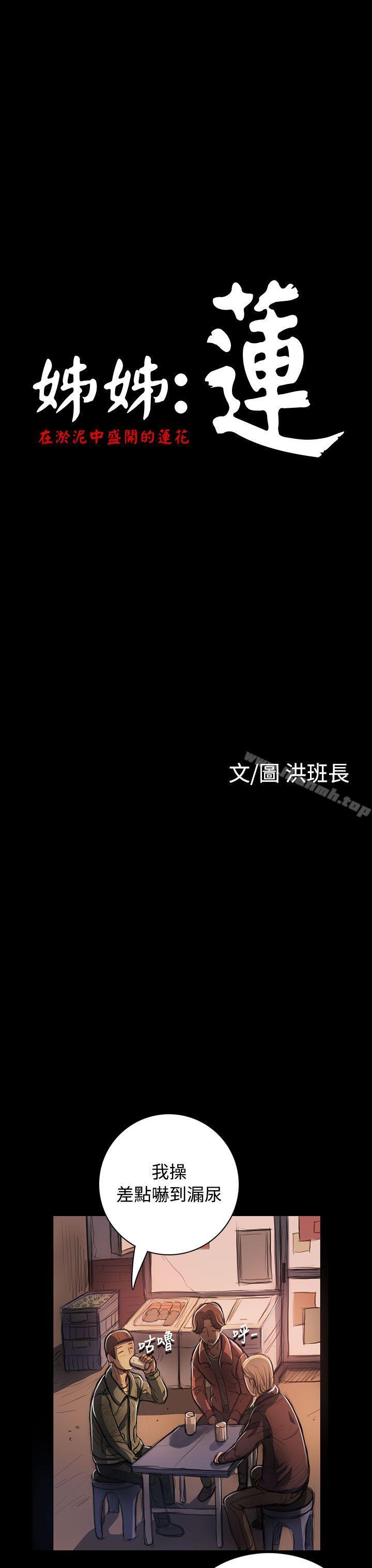 《姊姊:蓮》漫画 蓮111第23話