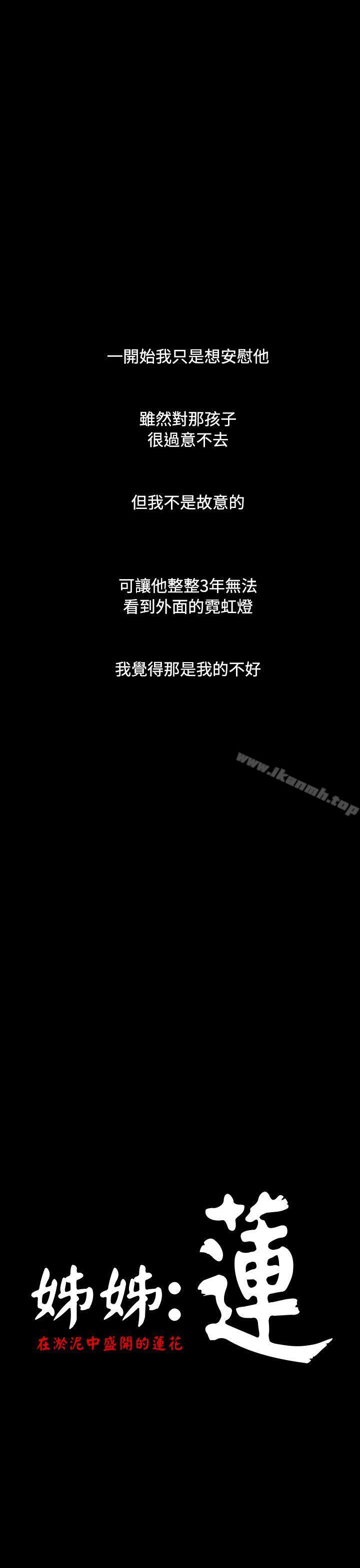 《姊姊:蓮》漫画 蓮111第26話