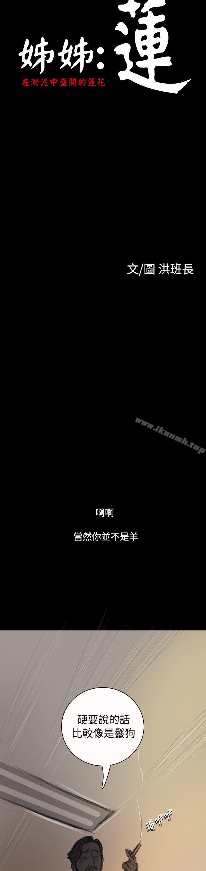 《姊姊:蓮》漫画 蓮111第28話