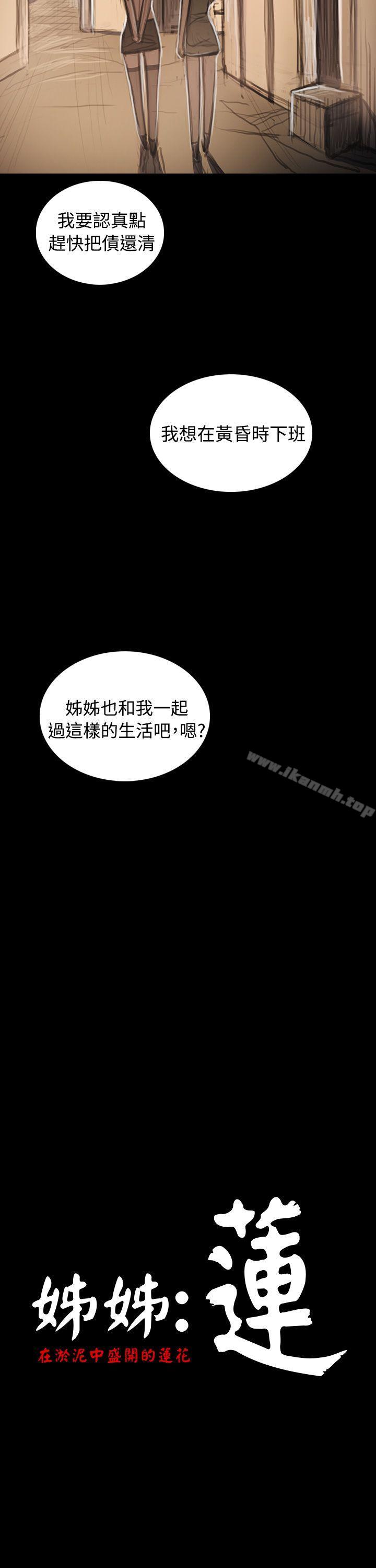 《姊姊:蓮》漫画 蓮111第33話