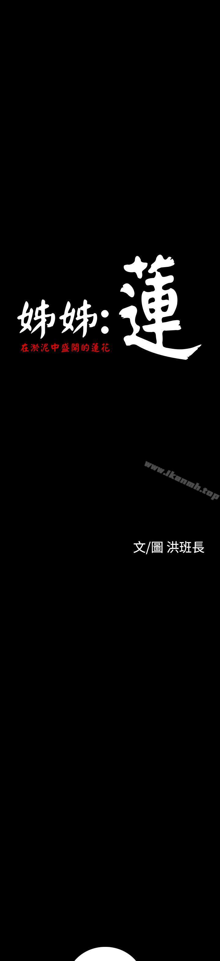 《姊姊:蓮》漫画 蓮111第34話