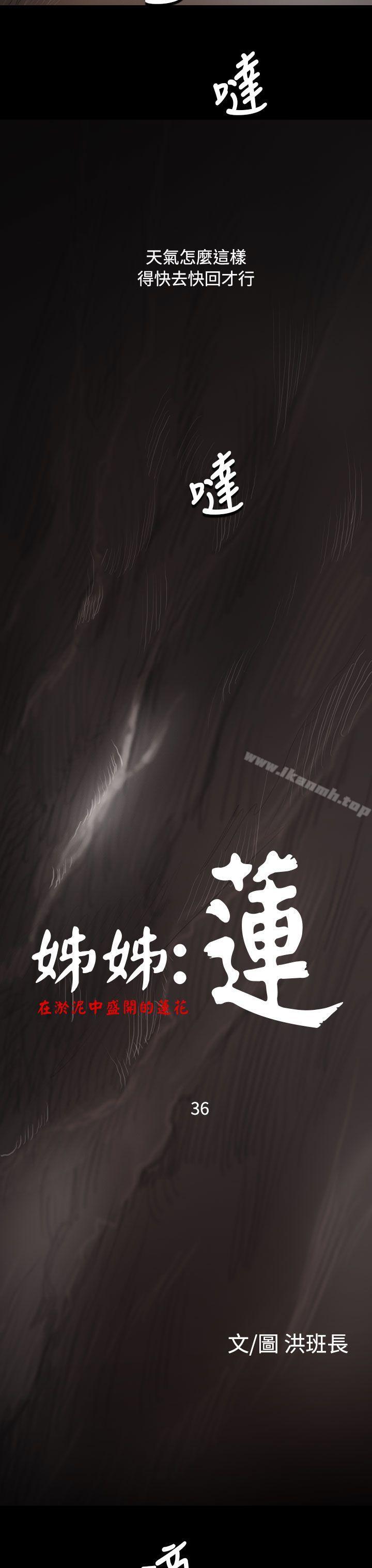 《姊姊:蓮》漫画 蓮111第36話