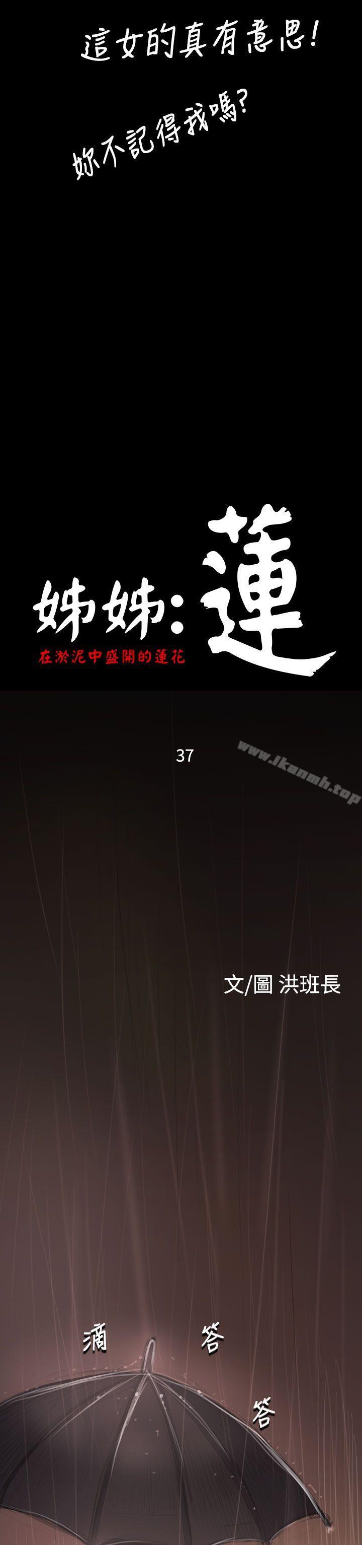 《姊姊:蓮》漫画 蓮111第37話