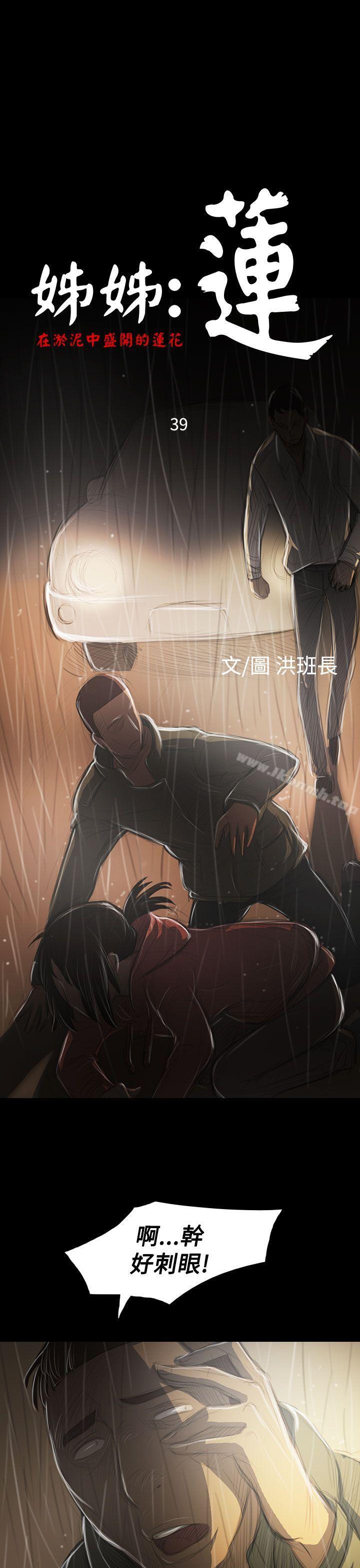 《姊姊:蓮》漫画 蓮111第39話
