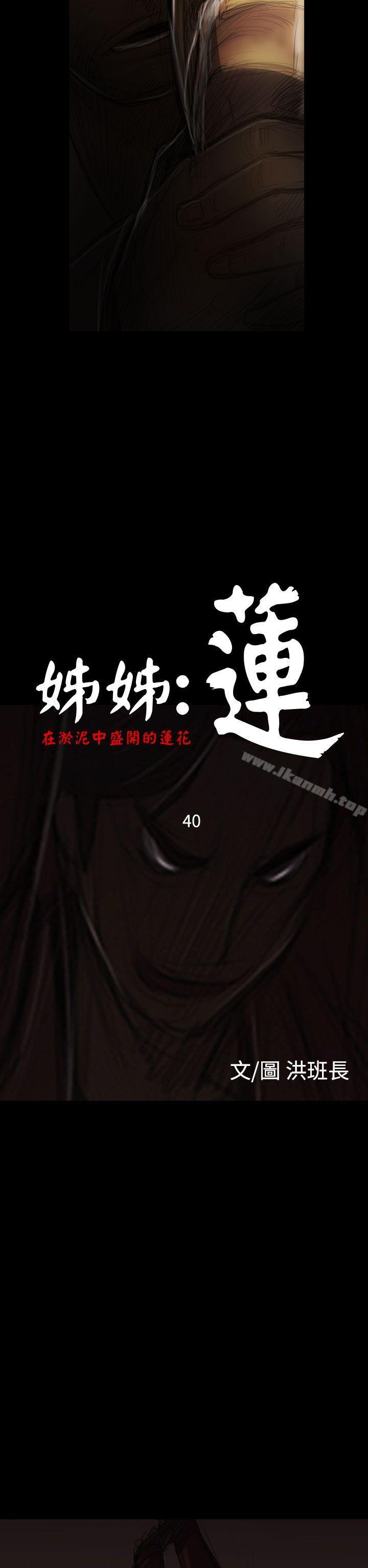《姊姊:蓮》漫画 蓮111第40話