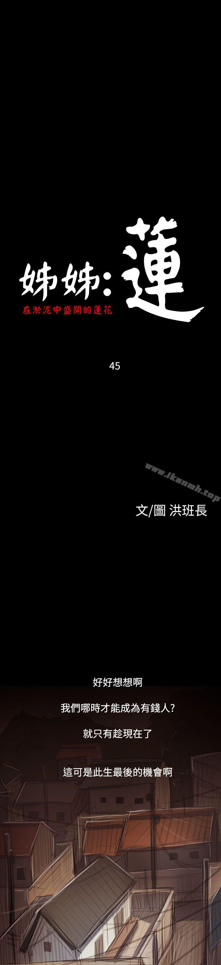 《姊姊:蓮》漫画 蓮111第45話