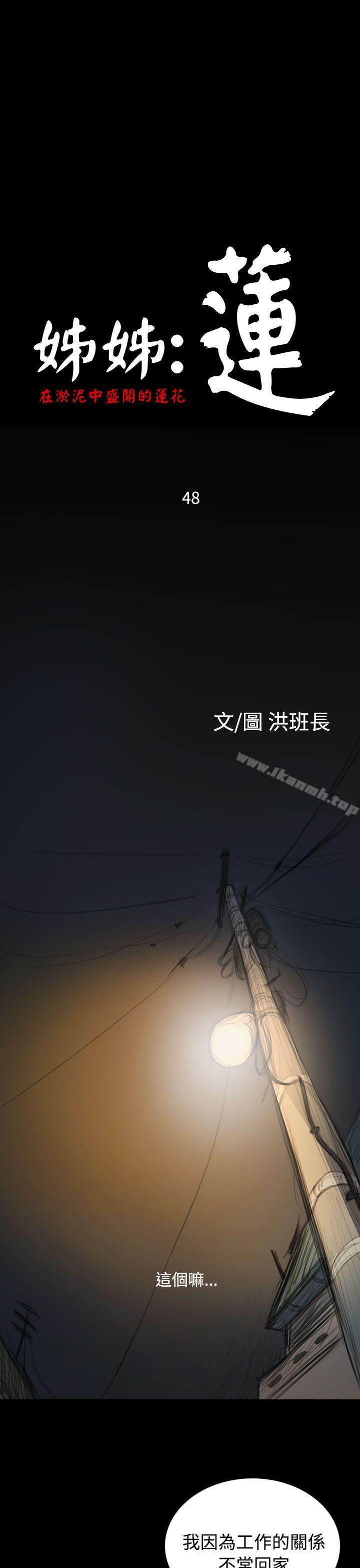 《姊姊:蓮》漫画 蓮111第48話