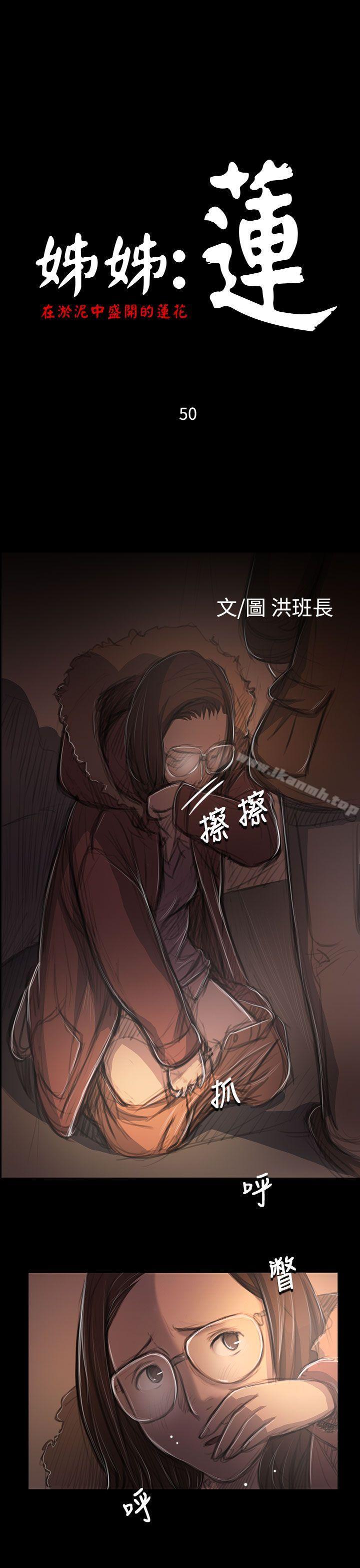 《姊姊:蓮》漫画 蓮111第50話