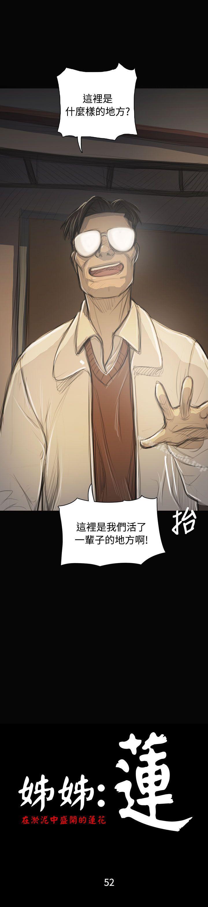 《姊姊:蓮》漫画 蓮111第53話