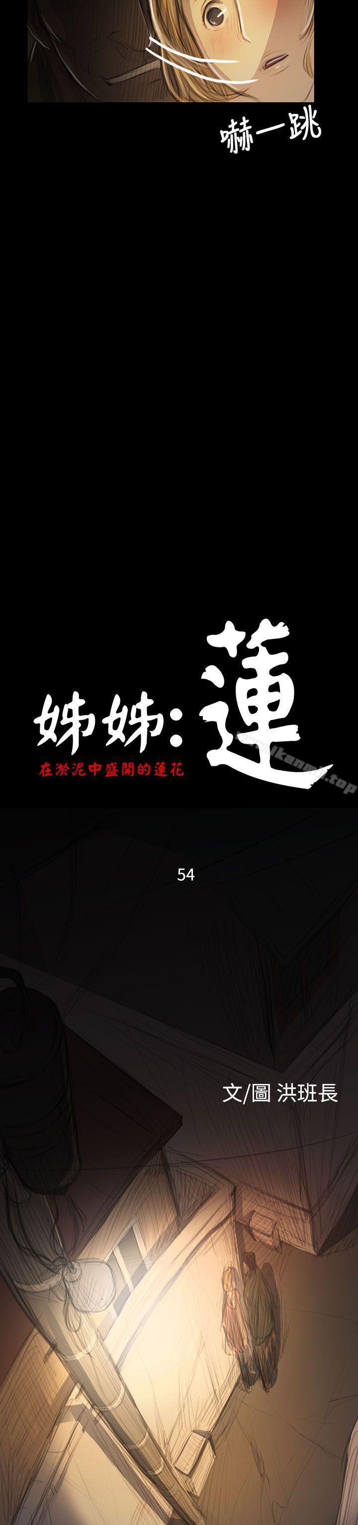 《姊姊:蓮》漫画 蓮111第54話