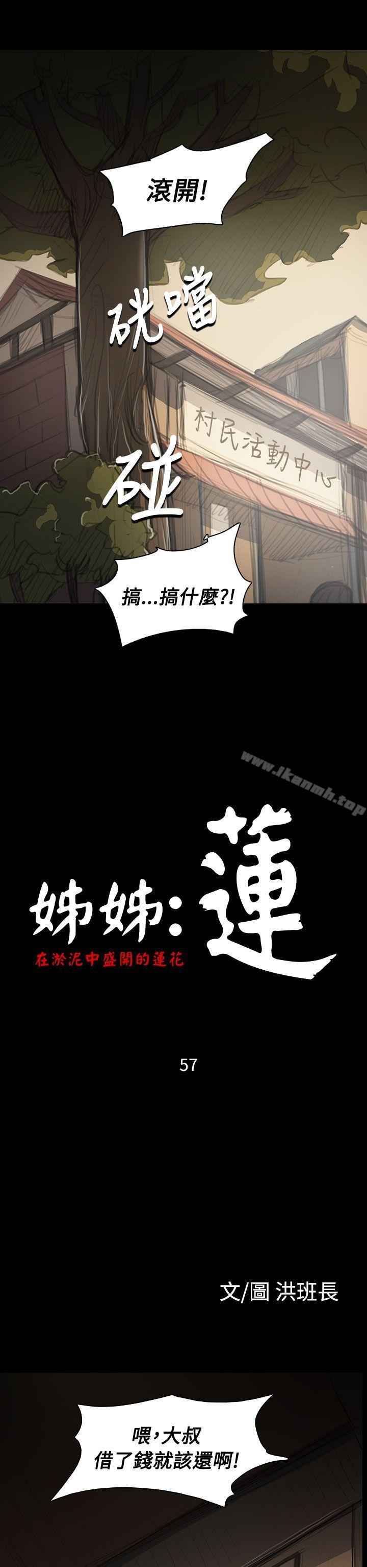 《姊姊:蓮》漫画 蓮111第57話