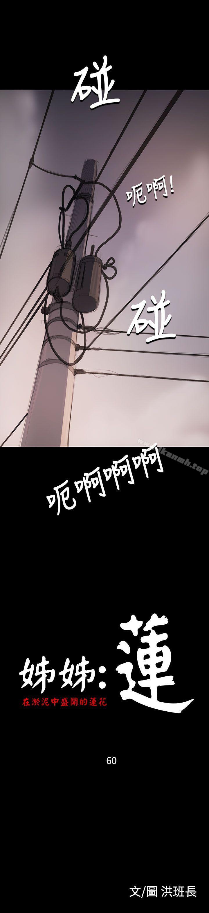 《姊姊:蓮》漫画 蓮111第60話