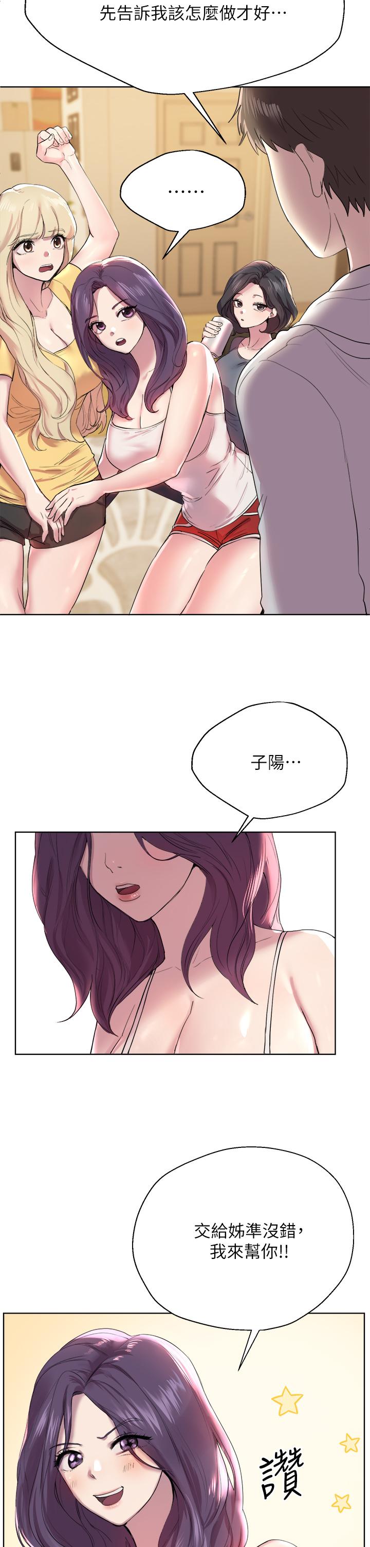 《姊姊們的調教》漫画 第2話-這一招最有“反應”