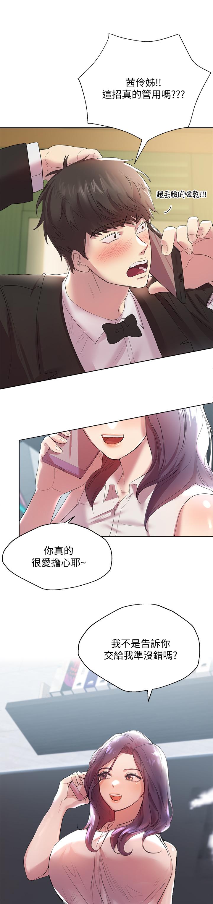 《姊姊們的調教》漫画 第2話-這一招最有“反應”