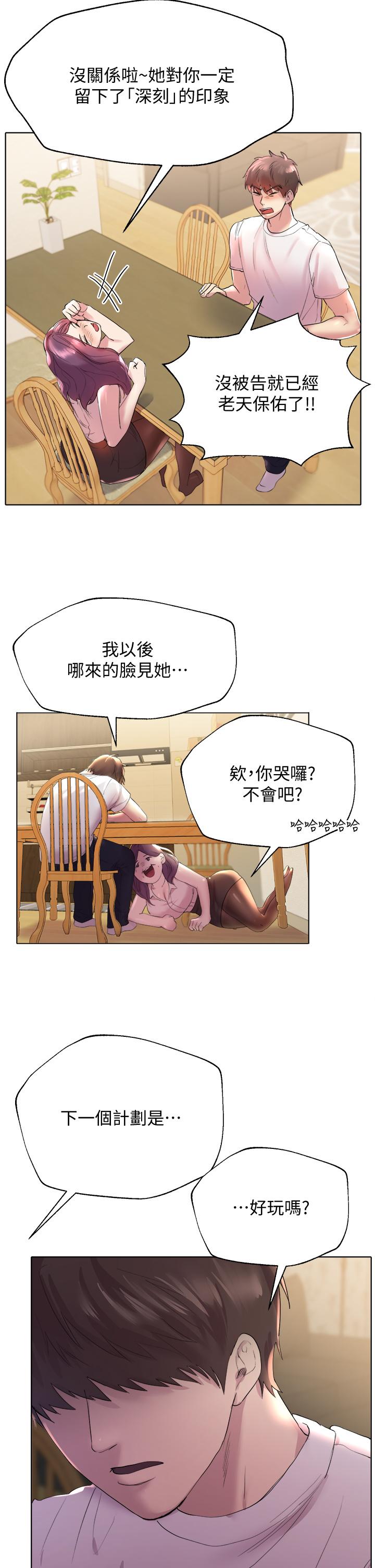 《姊姊們的調教》漫画 第2話-這一招最有“反應”