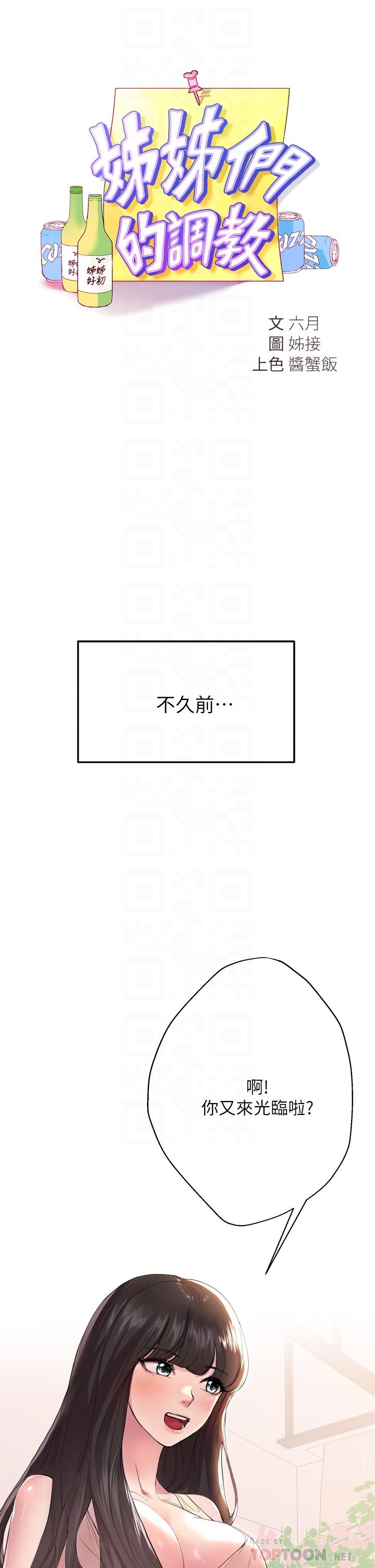 《姊姊們的調教》漫画 第2話-這一招最有“反應”