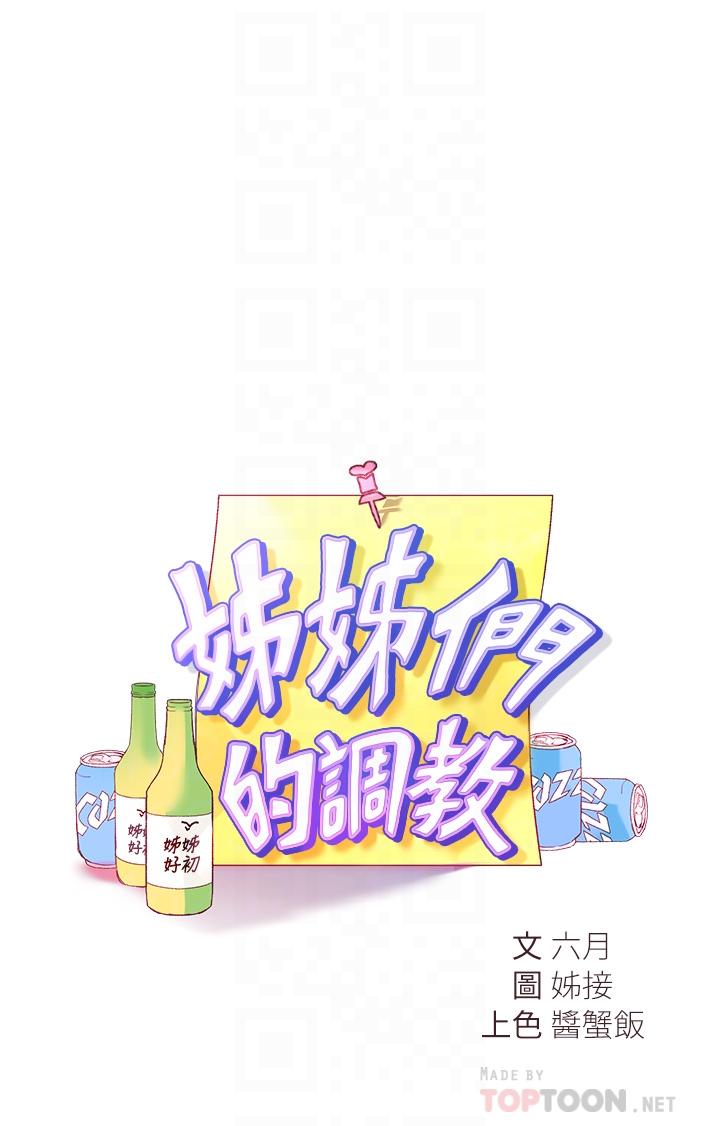 《姊姊們的調教》漫画 第3話-幫我揉屁股