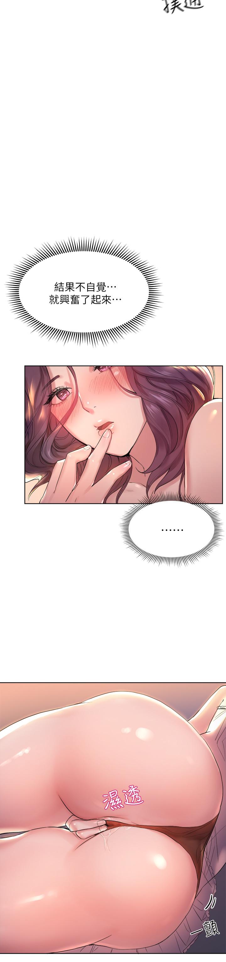 《姊姊們的調教》漫画 第3話-幫我揉屁股