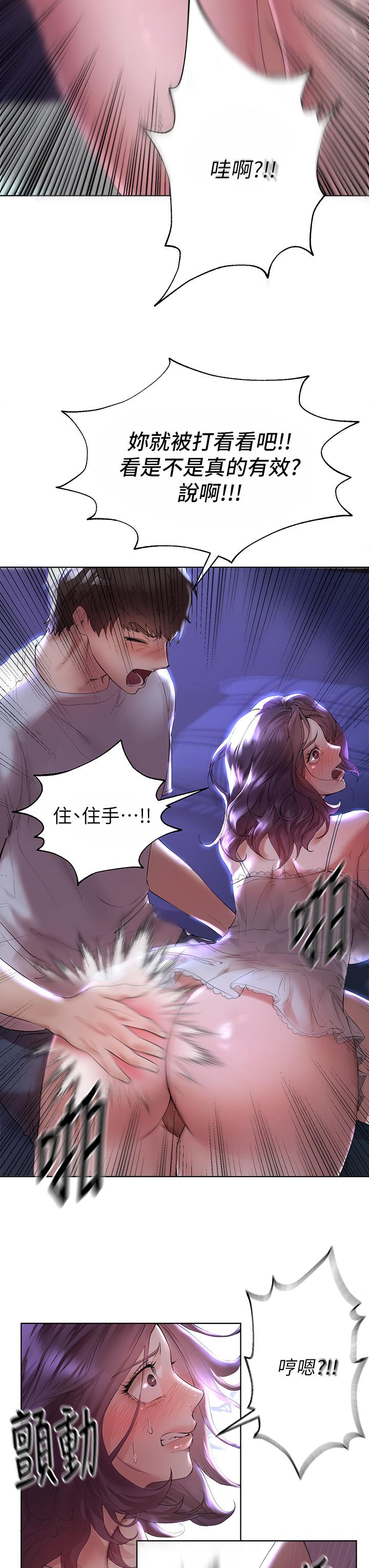 《姊姊們的調教》漫画 第3話-幫我揉屁股