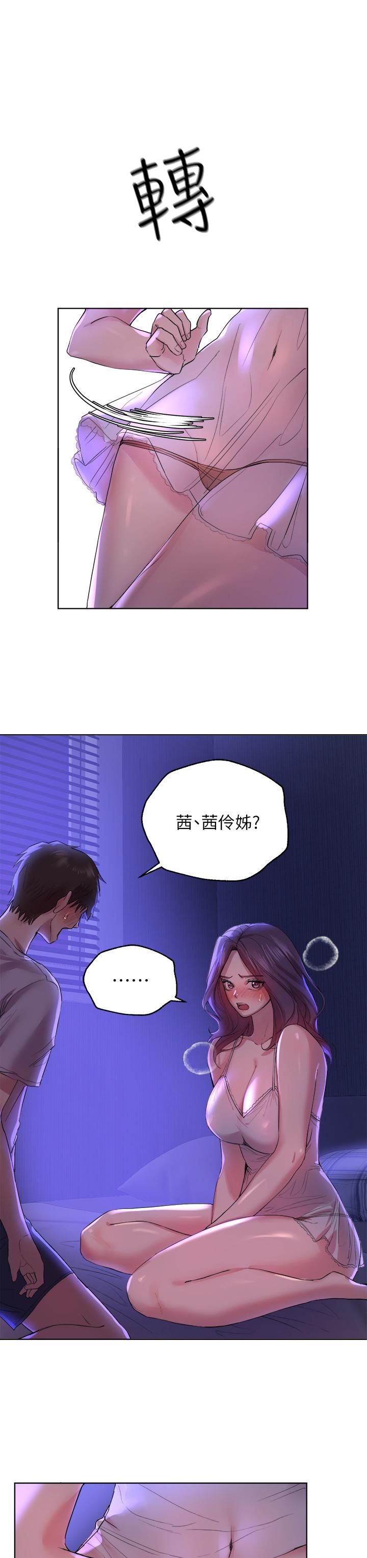 《姊姊們的調教》漫画 第3話-幫我揉屁股