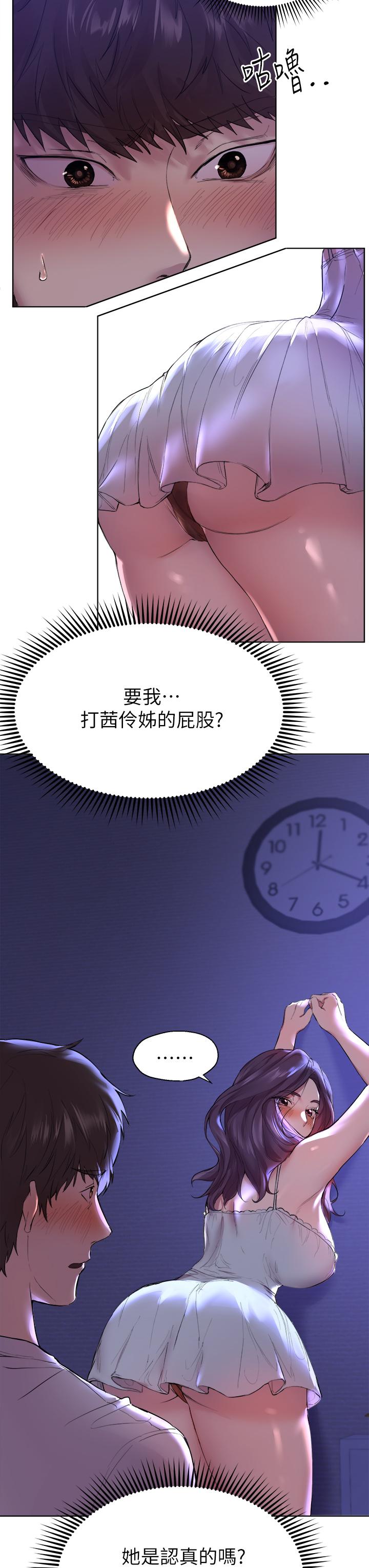 《姊姊們的調教》漫画 第3話-幫我揉屁股