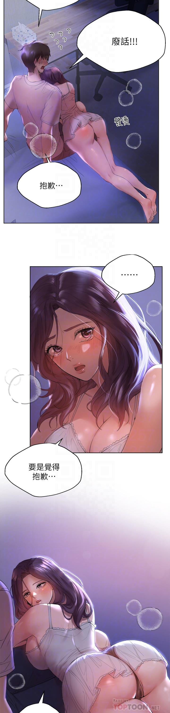《姊姊們的調教》漫画 第3話-幫我揉屁股