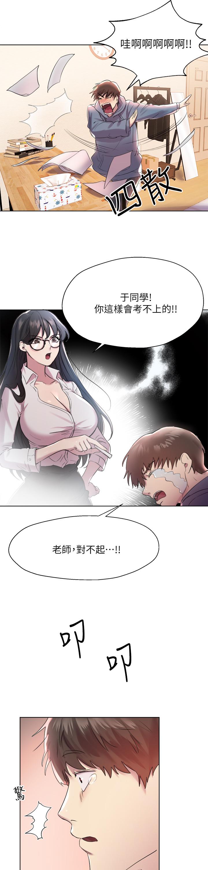 《姊姊們的調教》漫画 第4話-姐姐教你怎麼讓女生舒服