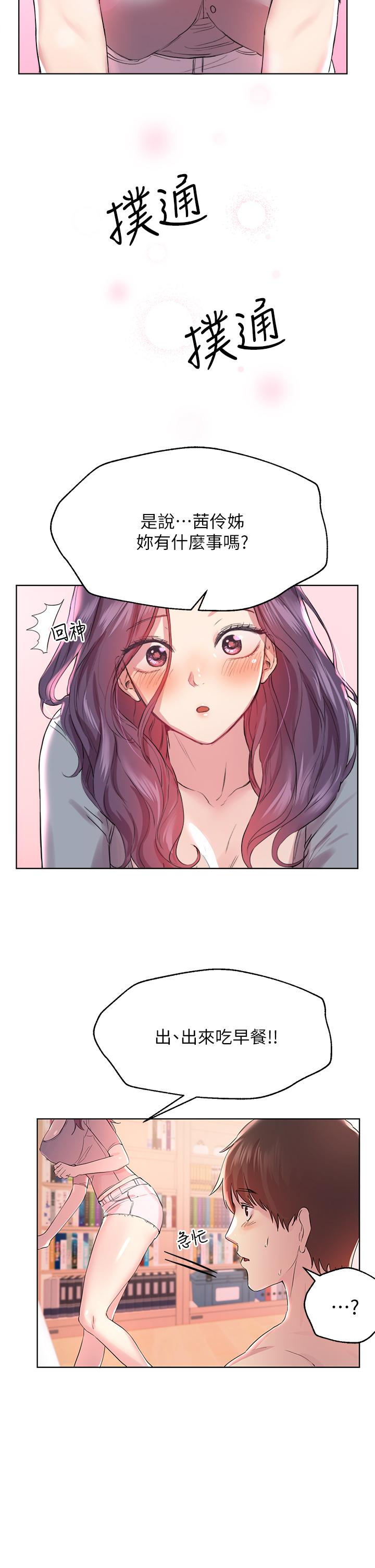 《姊姊們的調教》漫画 第4話-姐姐教你怎麼讓女生舒服