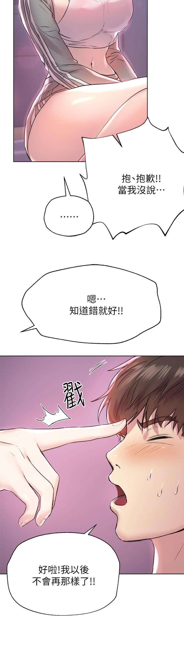 《姊姊們的調教》漫画 第4話-姐姐教你怎麼讓女生舒服
