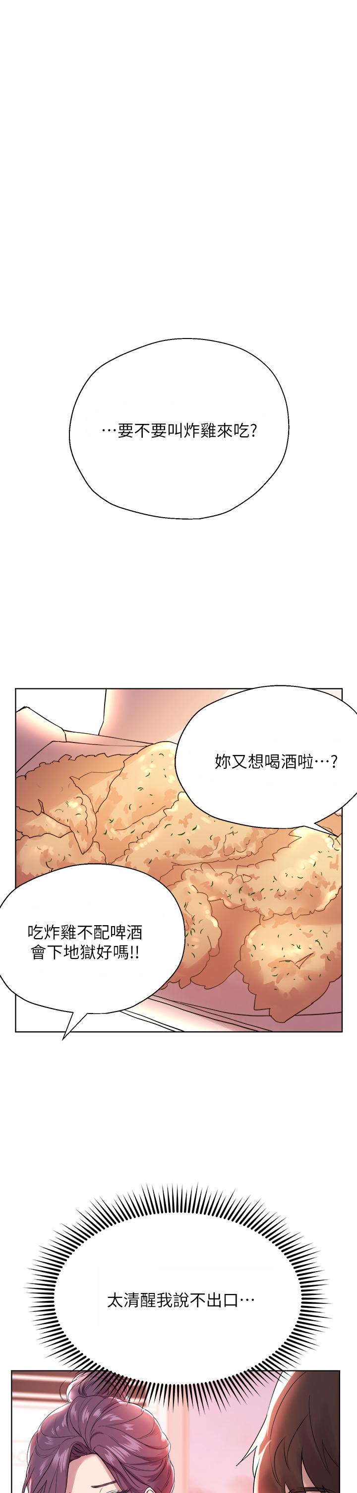 《姊姊們的調教》漫画 第4話-姐姐教你怎麼讓女生舒服