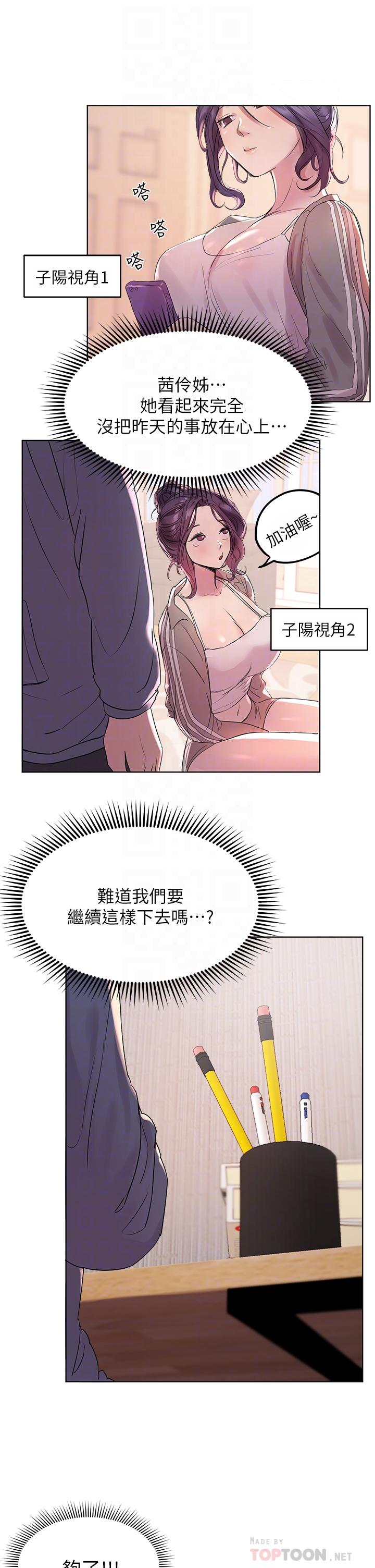 《姊姊們的調教》漫画 第4話-姐姐教你怎麼讓女生舒服