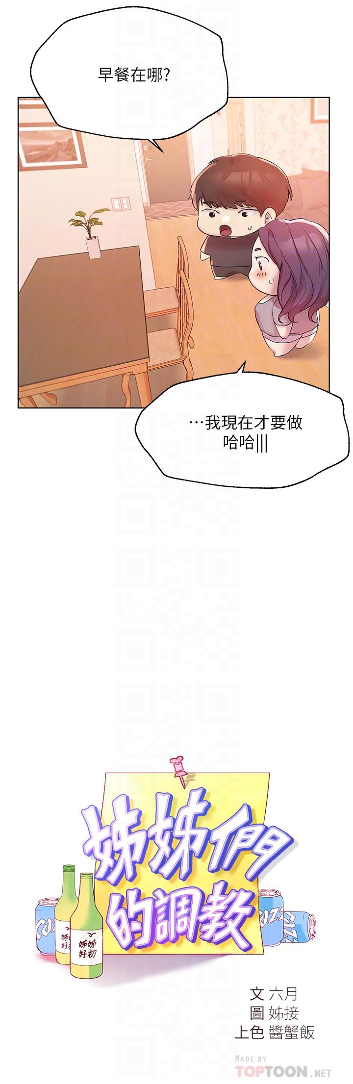《姊姊們的調教》漫画 第4話-姐姐教你怎麼讓女生舒服