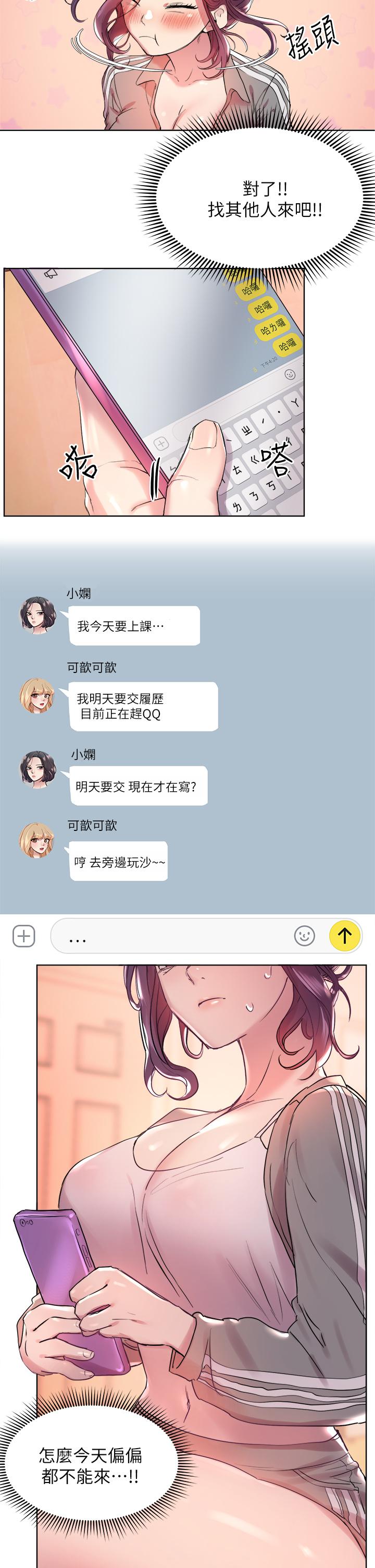 《姊姊們的調教》漫画 第4話-姐姐教你怎麼讓女生舒服
