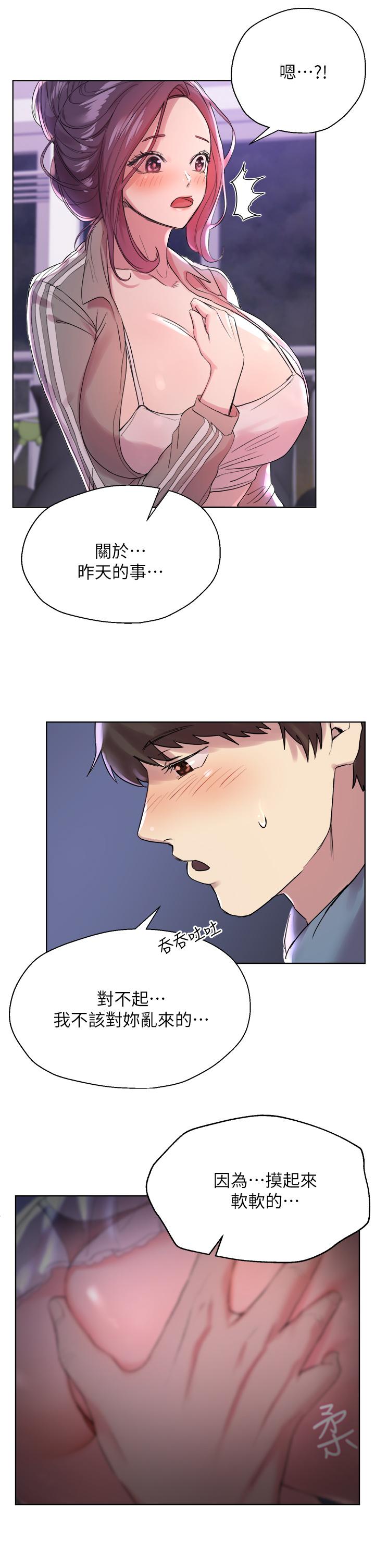 《姊姊們的調教》漫画 第4話-姐姐教你怎麼讓女生舒服