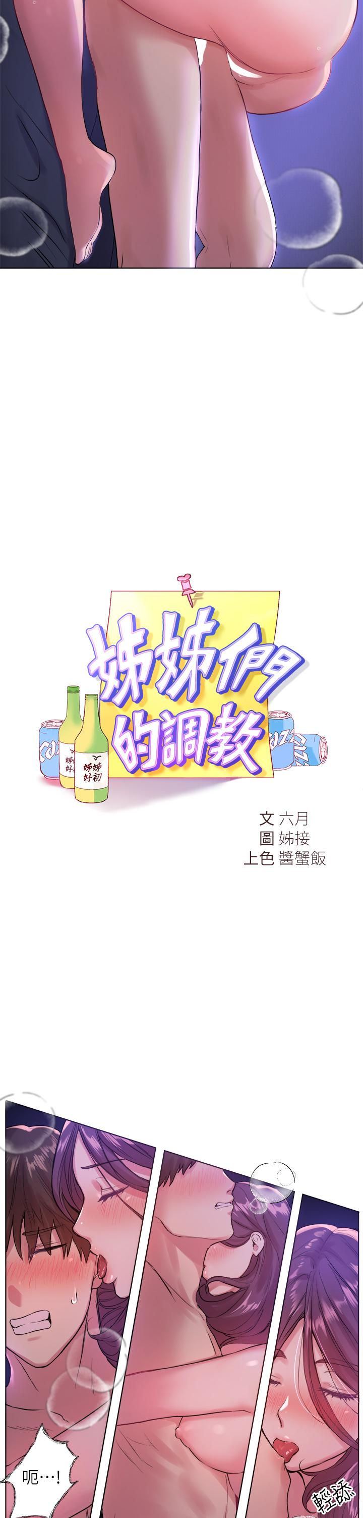 《姊姊們的調教》漫画 第6話-姐姐是變態
