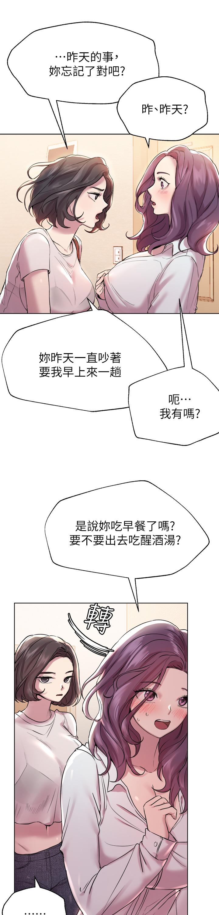 《姊姊們的調教》漫画 第7話-你們...做了嗎
