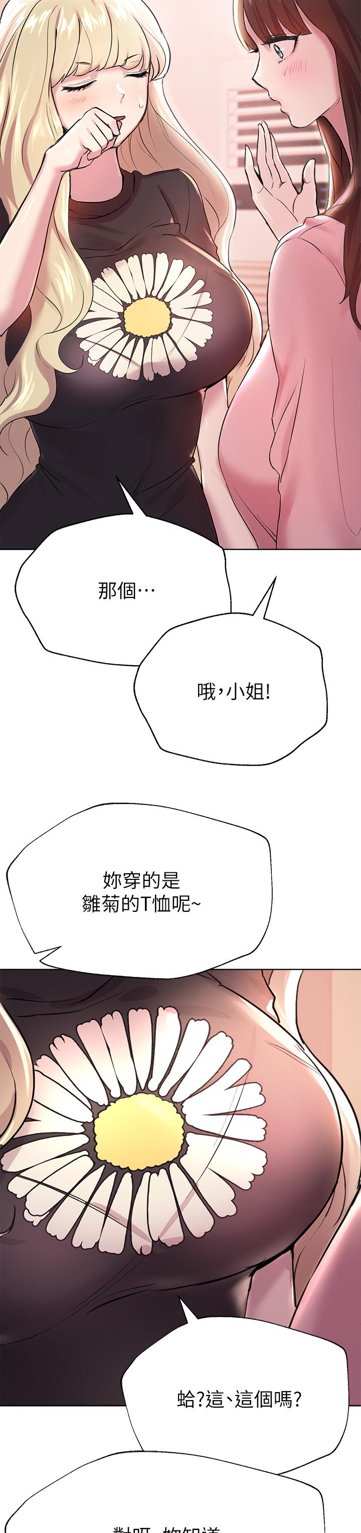 《姊姊們的調教》漫画 第7話-你們...做了嗎