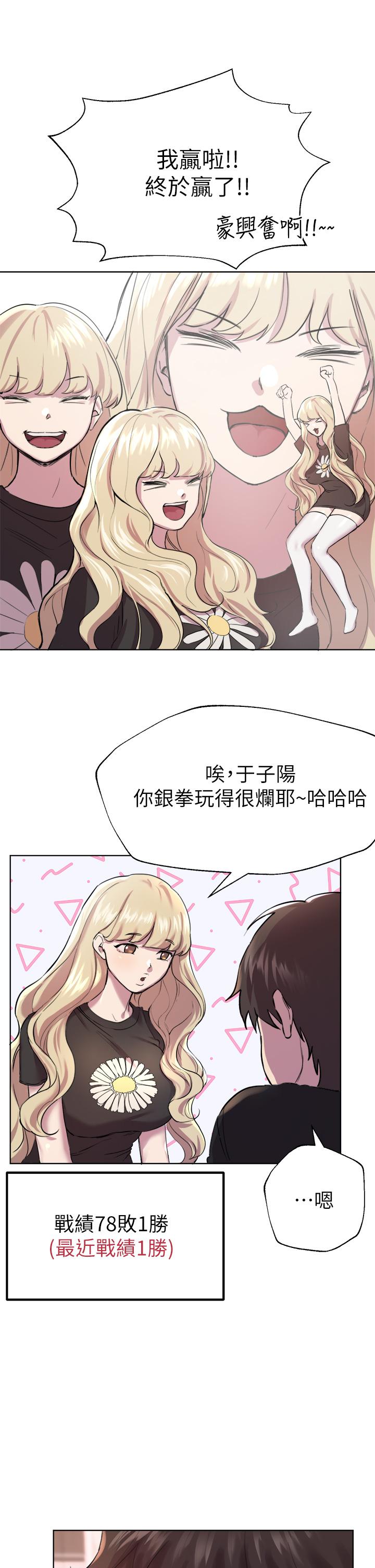 《姊姊們的調教》漫画 第7話-你們...做了嗎