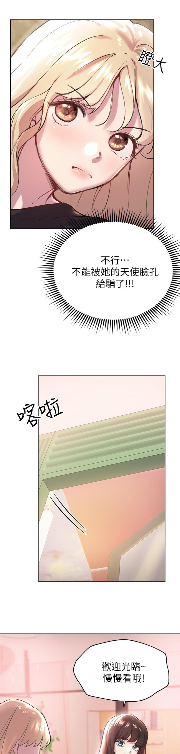 《姊姊們的調教》漫画 第7話-你們...做了嗎