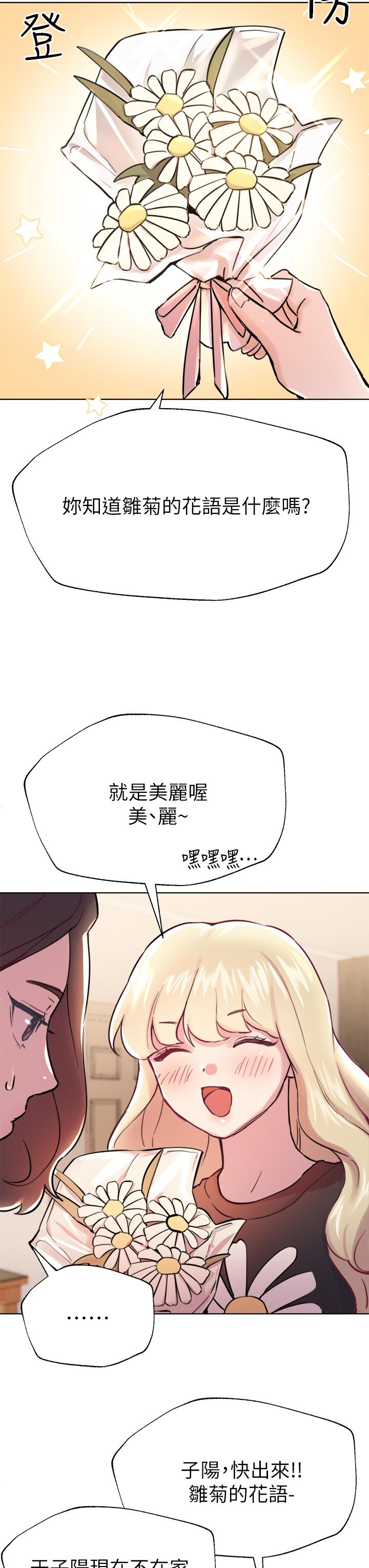 《姊姊們的調教》漫画 第7話-你們...做了嗎