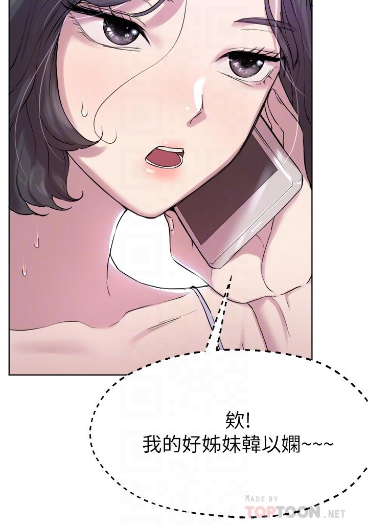 《姊姊們的調教》漫画 第7話-你們...做了嗎