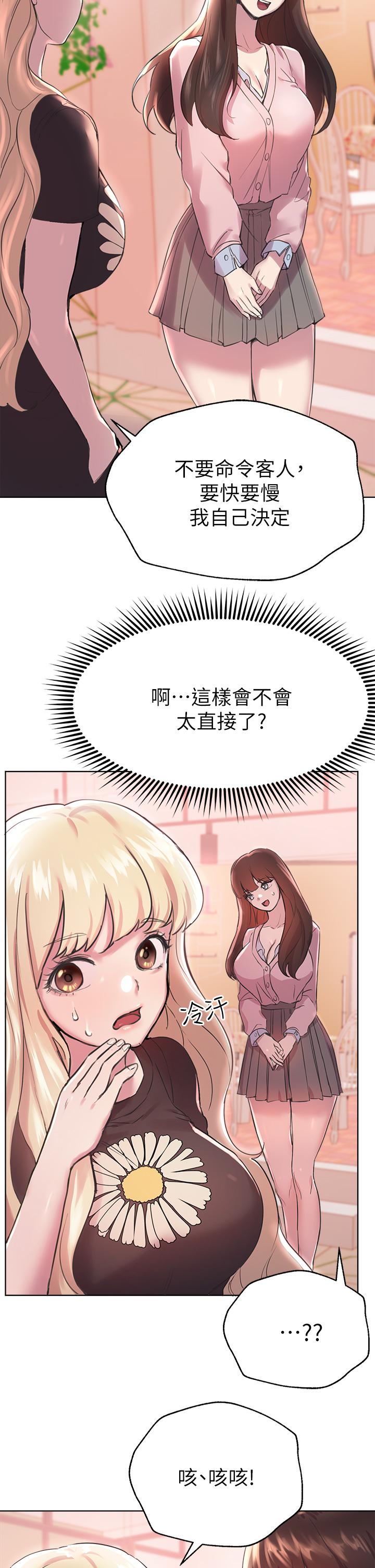 《姊姊們的調教》漫画 第7話-你們...做了嗎